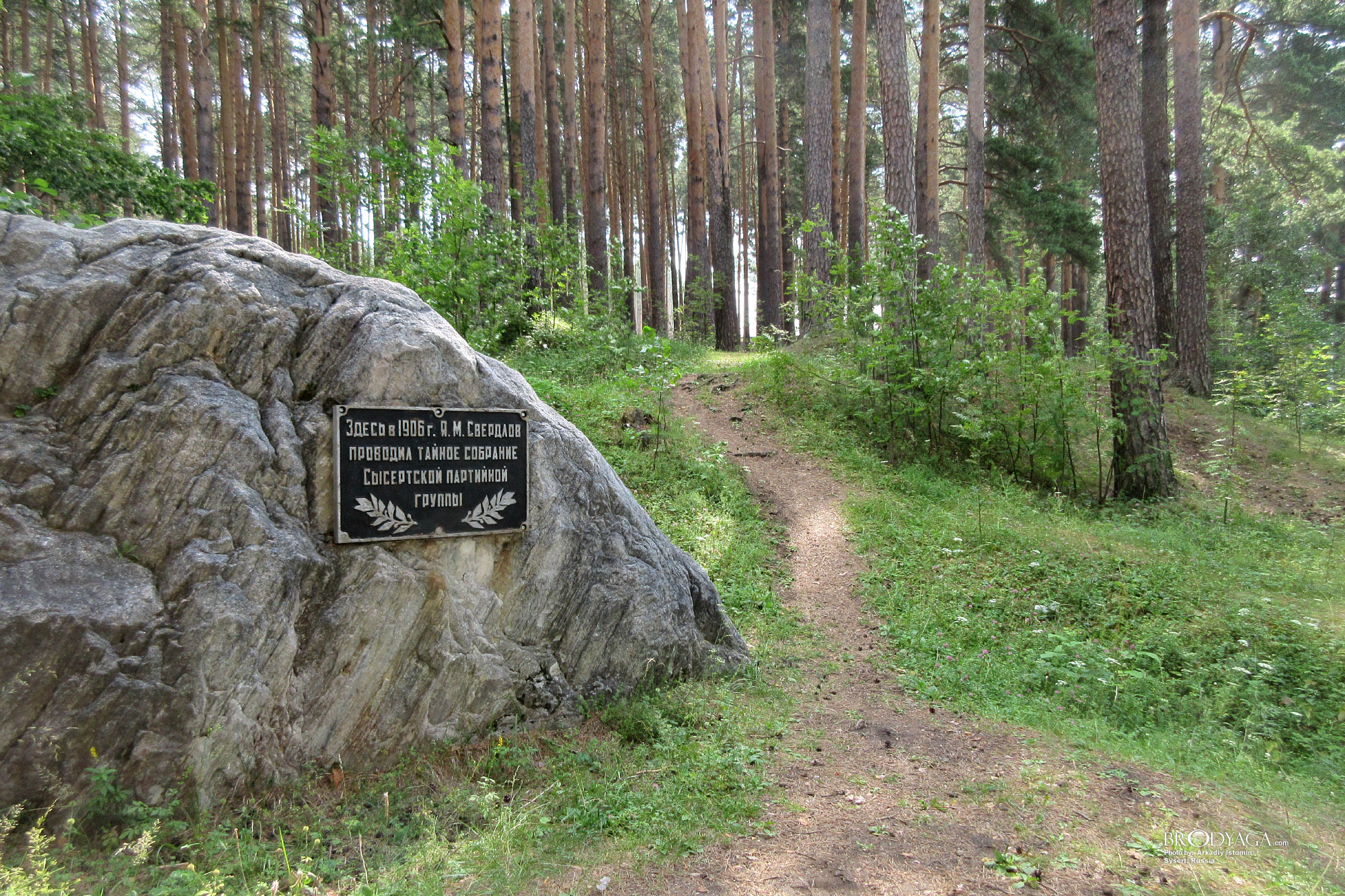 Sysert Сысерть)